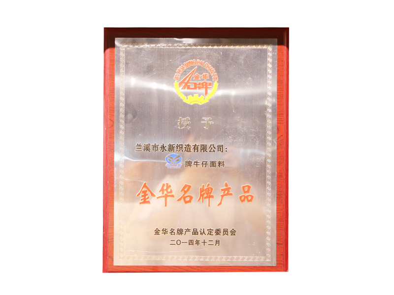 Jinhua Famous Brand Products