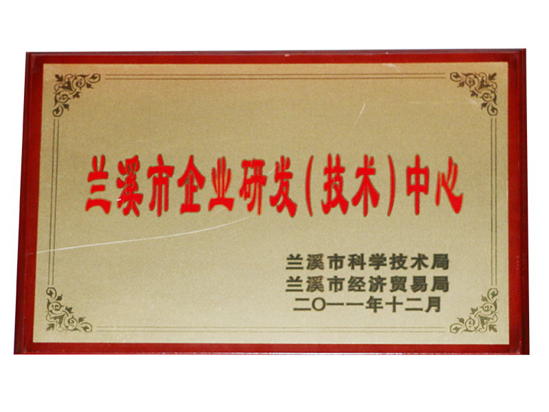 Lanxi Enterprise R&D (Technology) Center