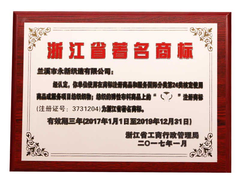 Famous Trademark of Zhejiang Province